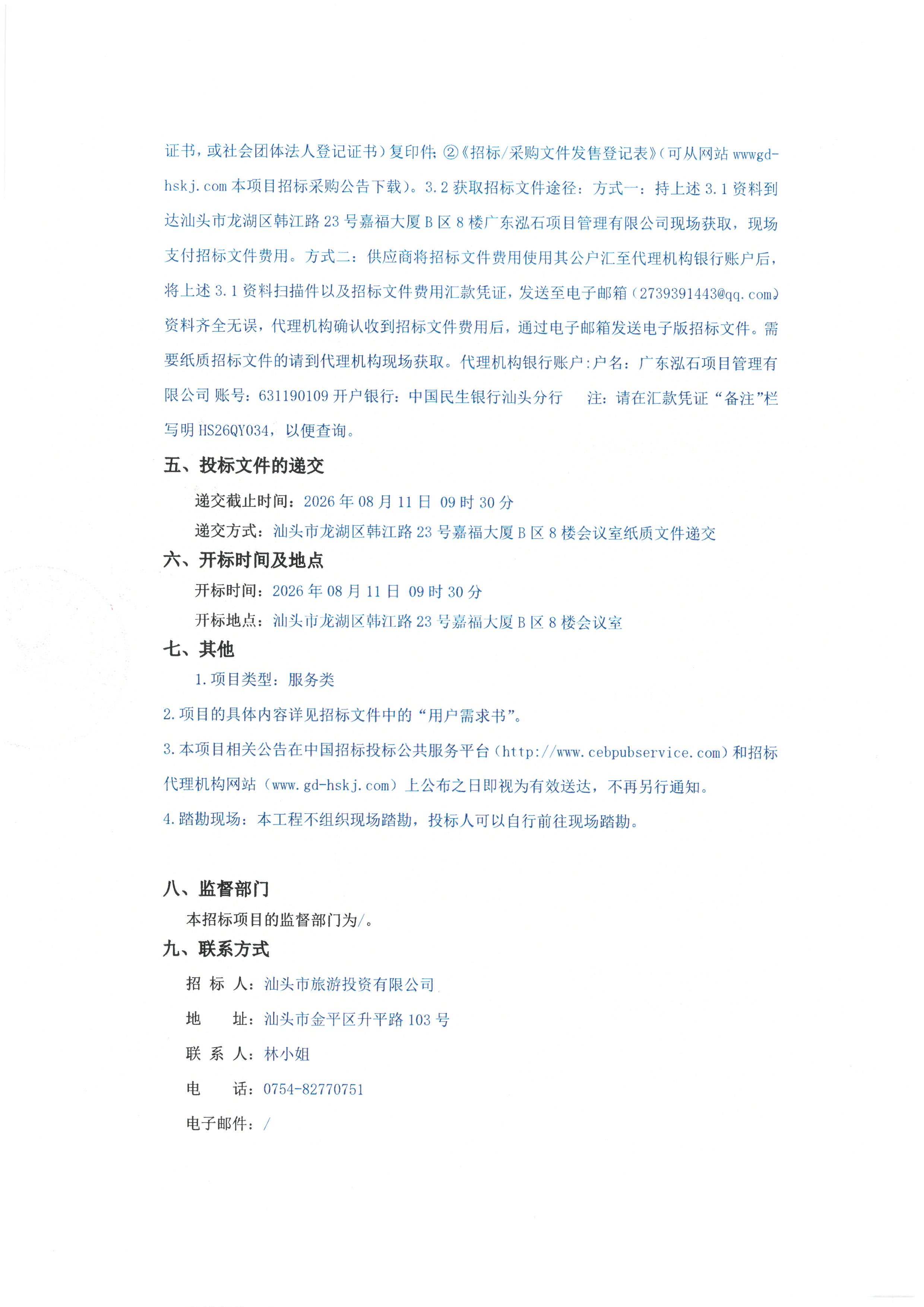 招标公告_页面_2.jpg
