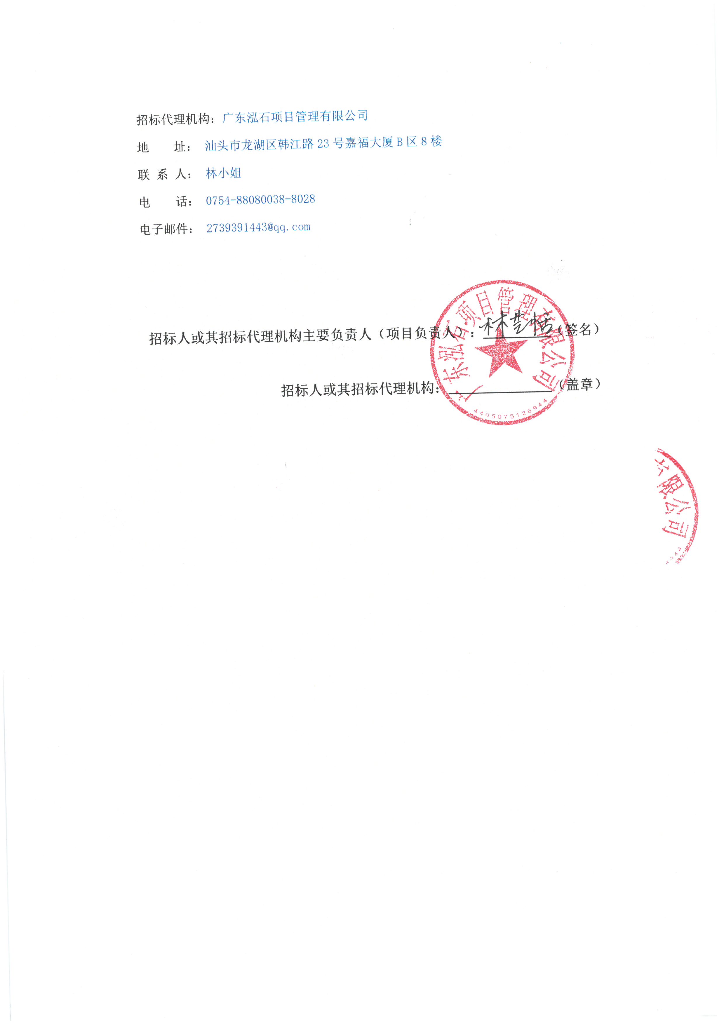 招标公告_页面_3.jpg