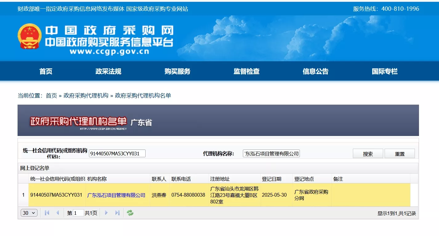 中国政府采购网代理机构名录