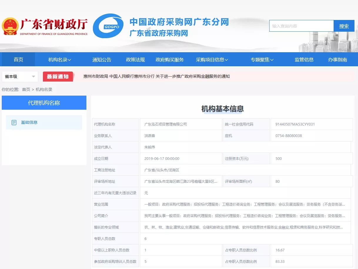 广东省政府采购网代理机构名录