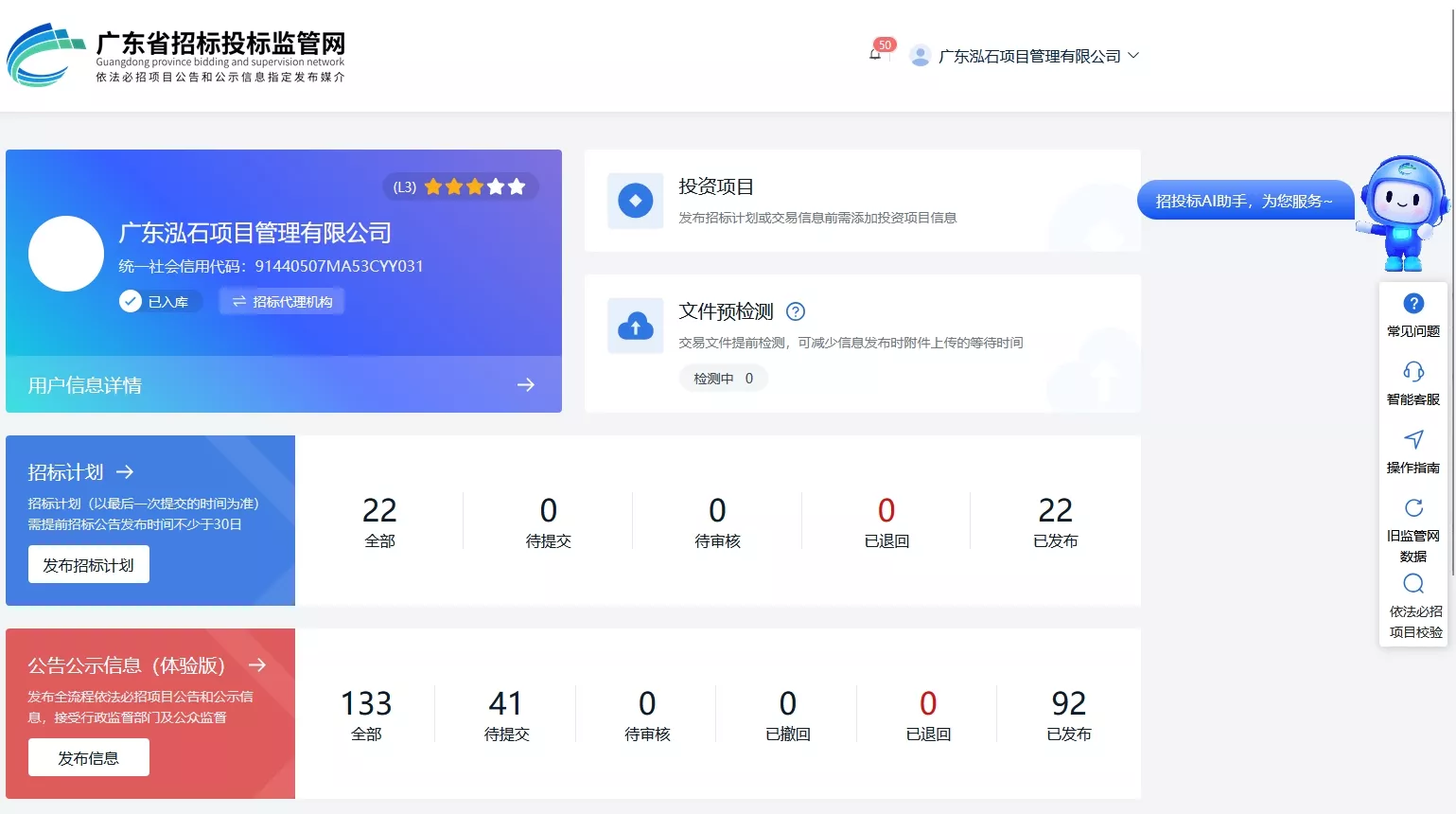 广东省建设工程招标代理机构已入库