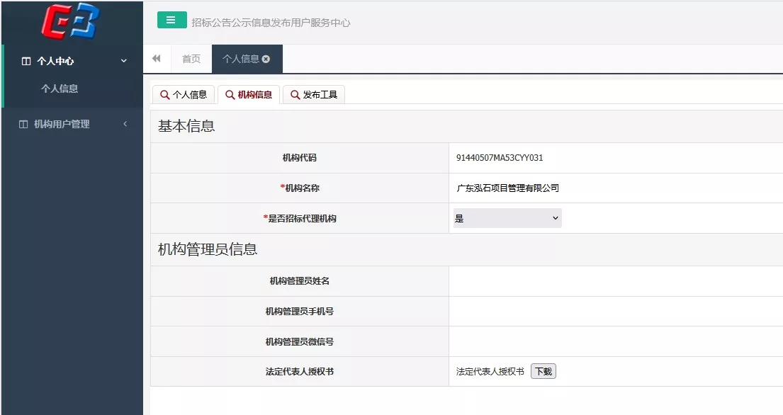 国家发改委指定信息发布平台发布机构