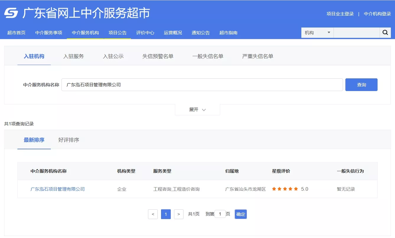 广东省网上中介服务超市服务机构