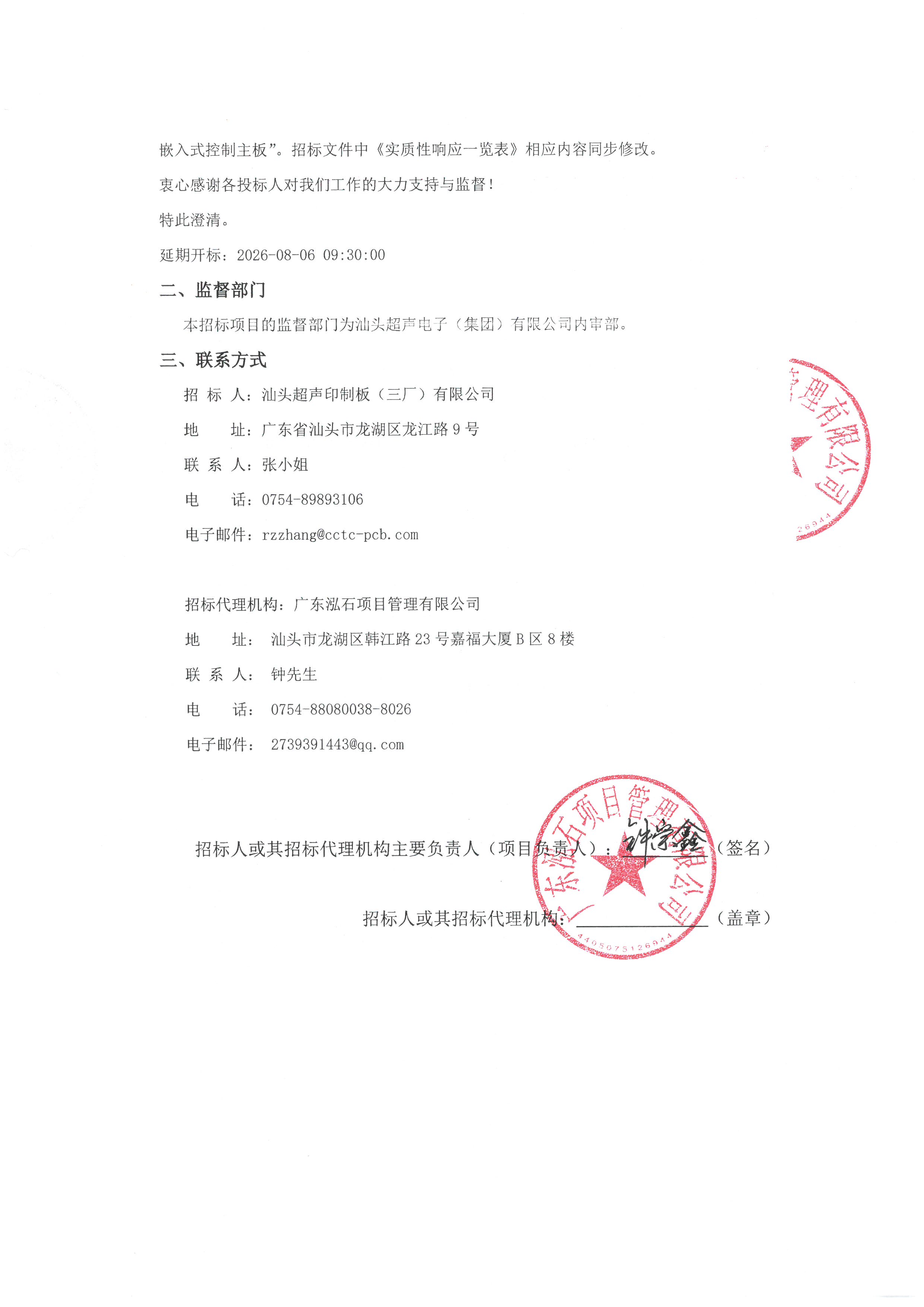 澄清-平台_页面_2.jpg