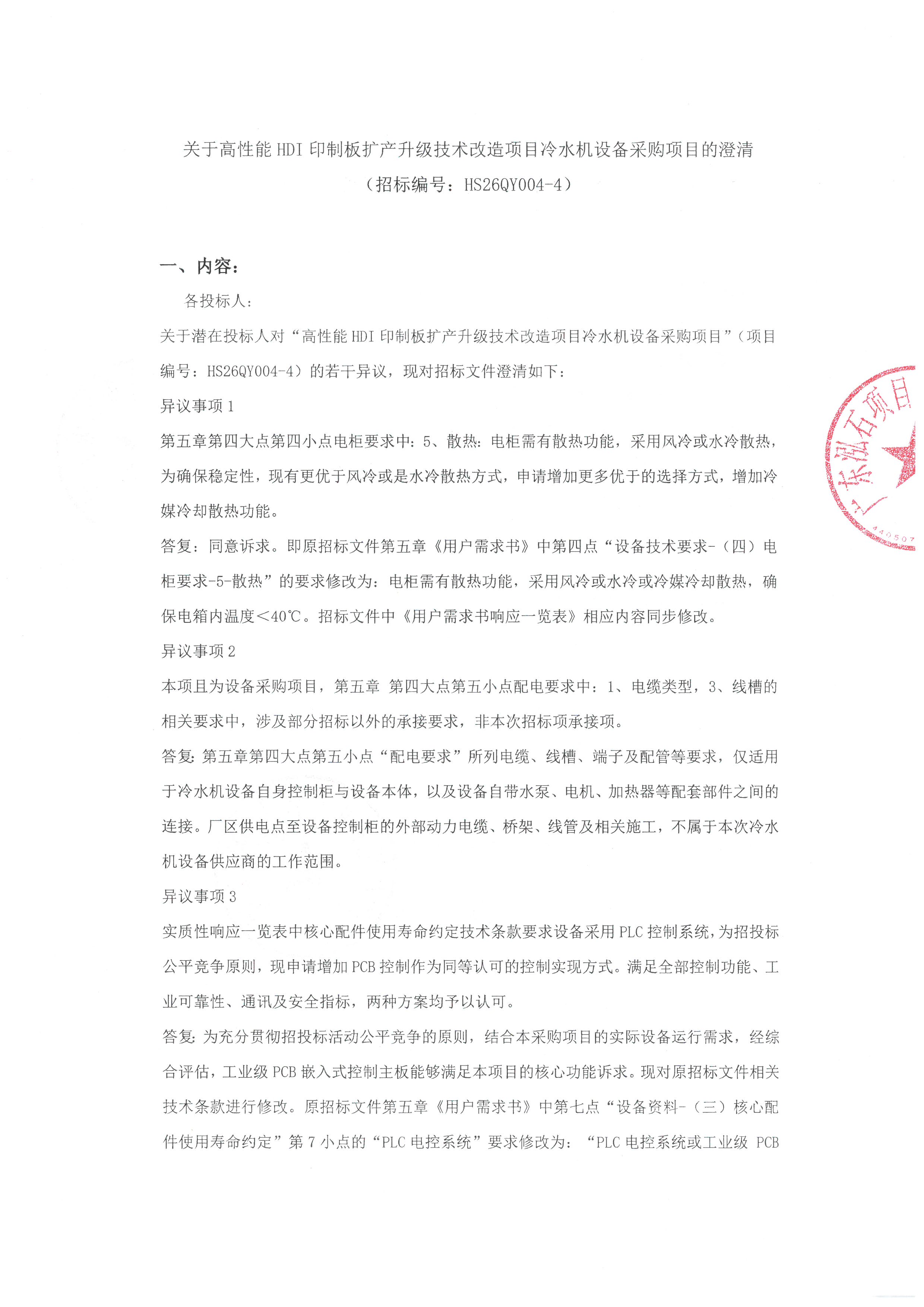 澄清-平台_页面_1.jpg