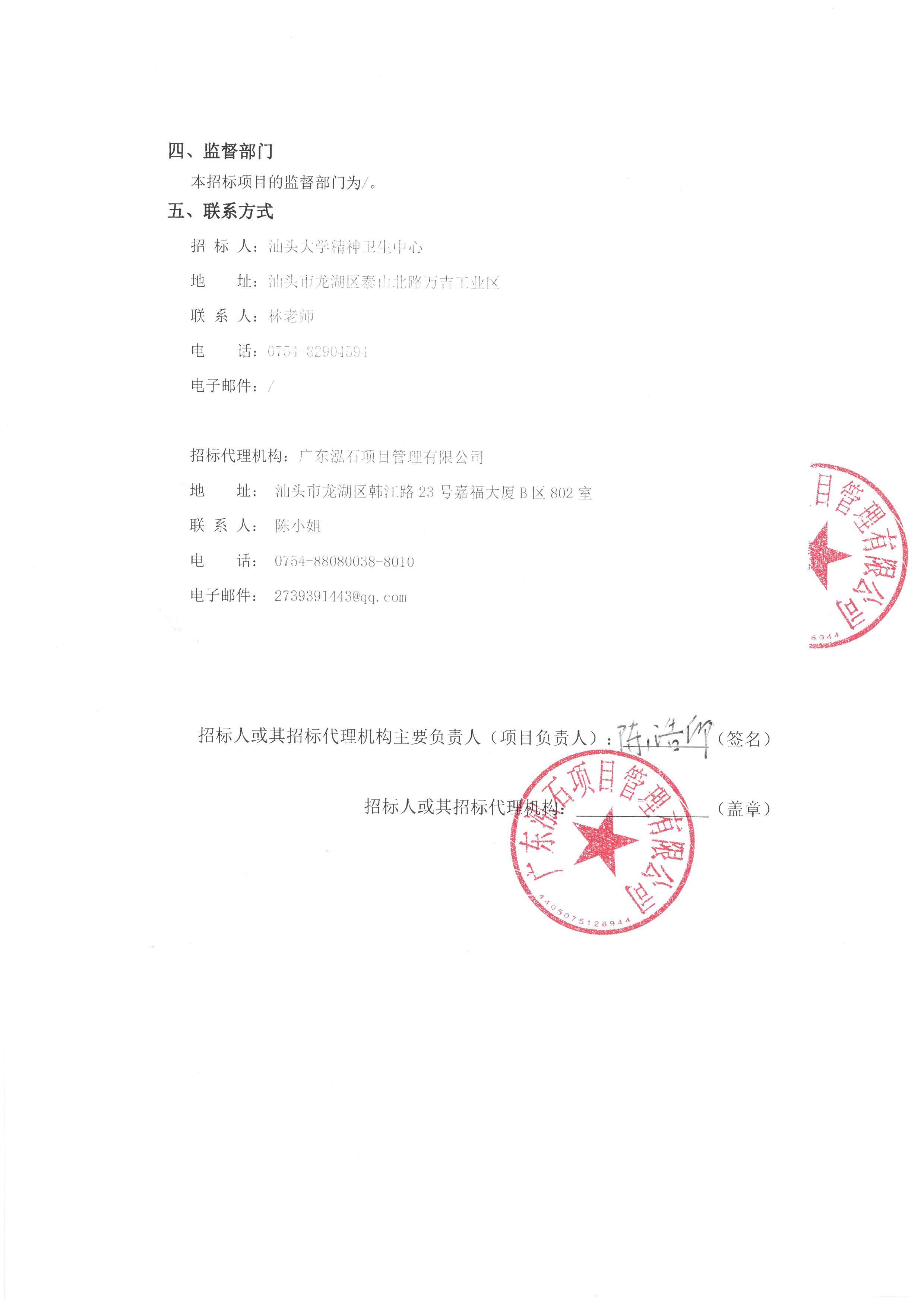 住院部操场及周边环境改造项目中标候选人公示_页面_2.jpg
