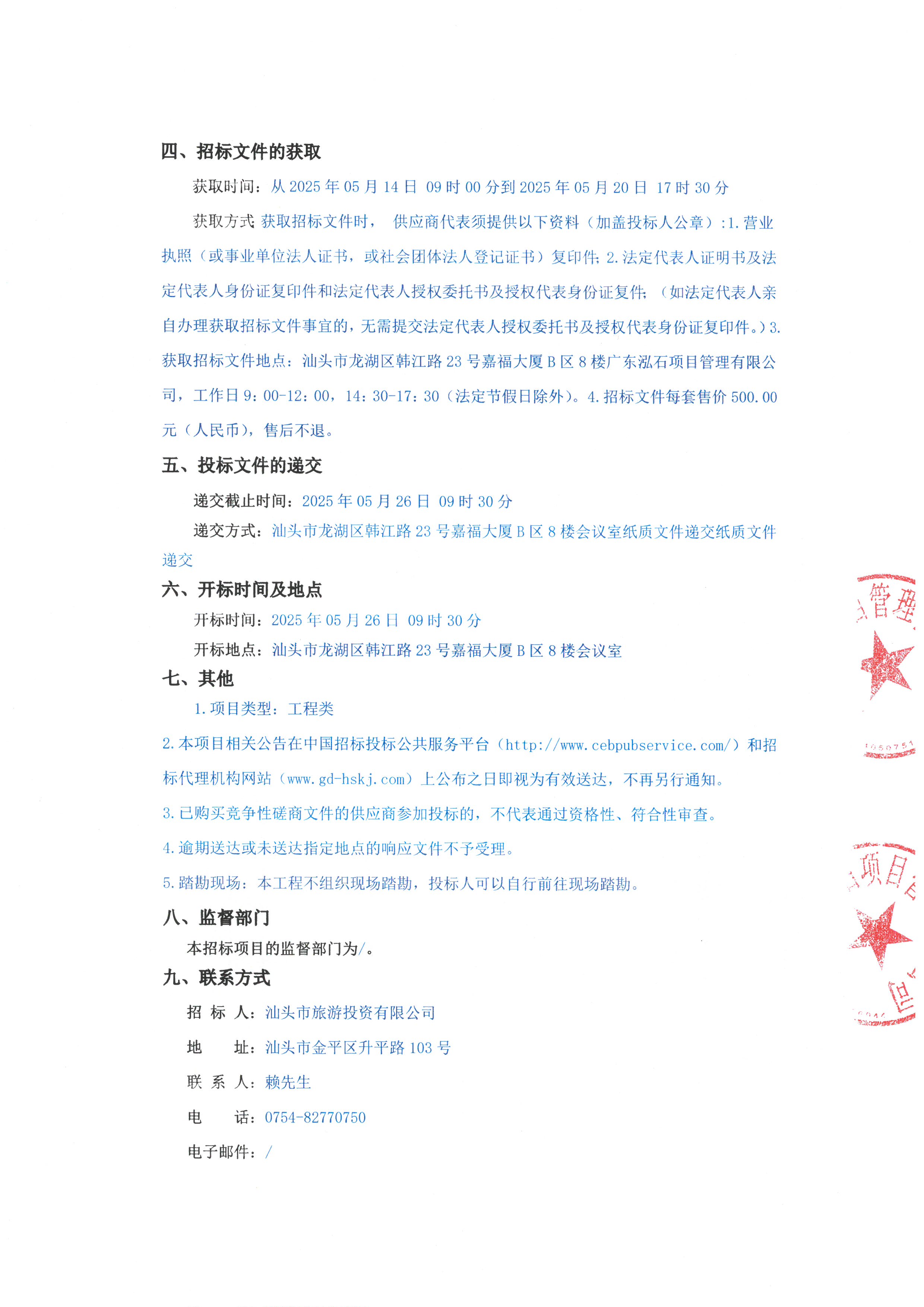 公告盖章版_页面_2.jpg