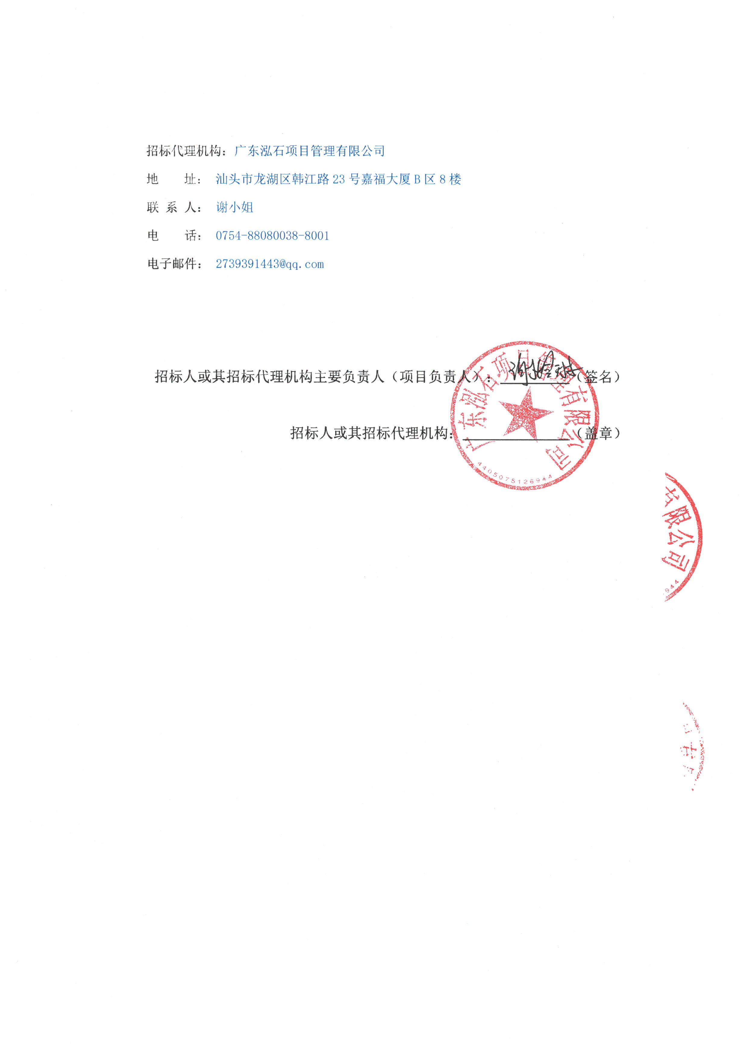 公告盖章版_页面_3.jpg