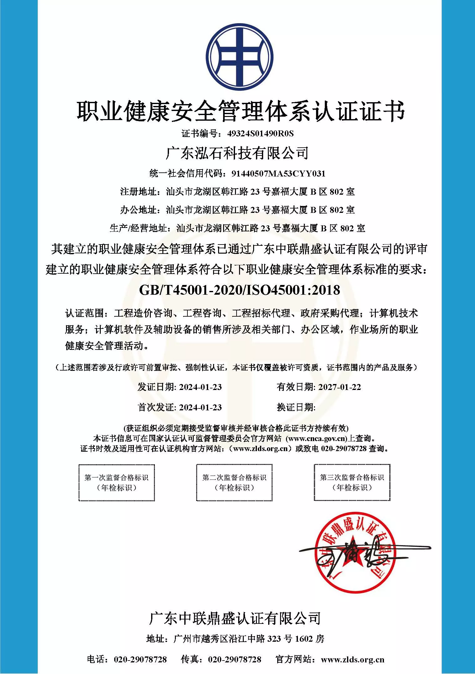 职业健康安全理体系认证证书