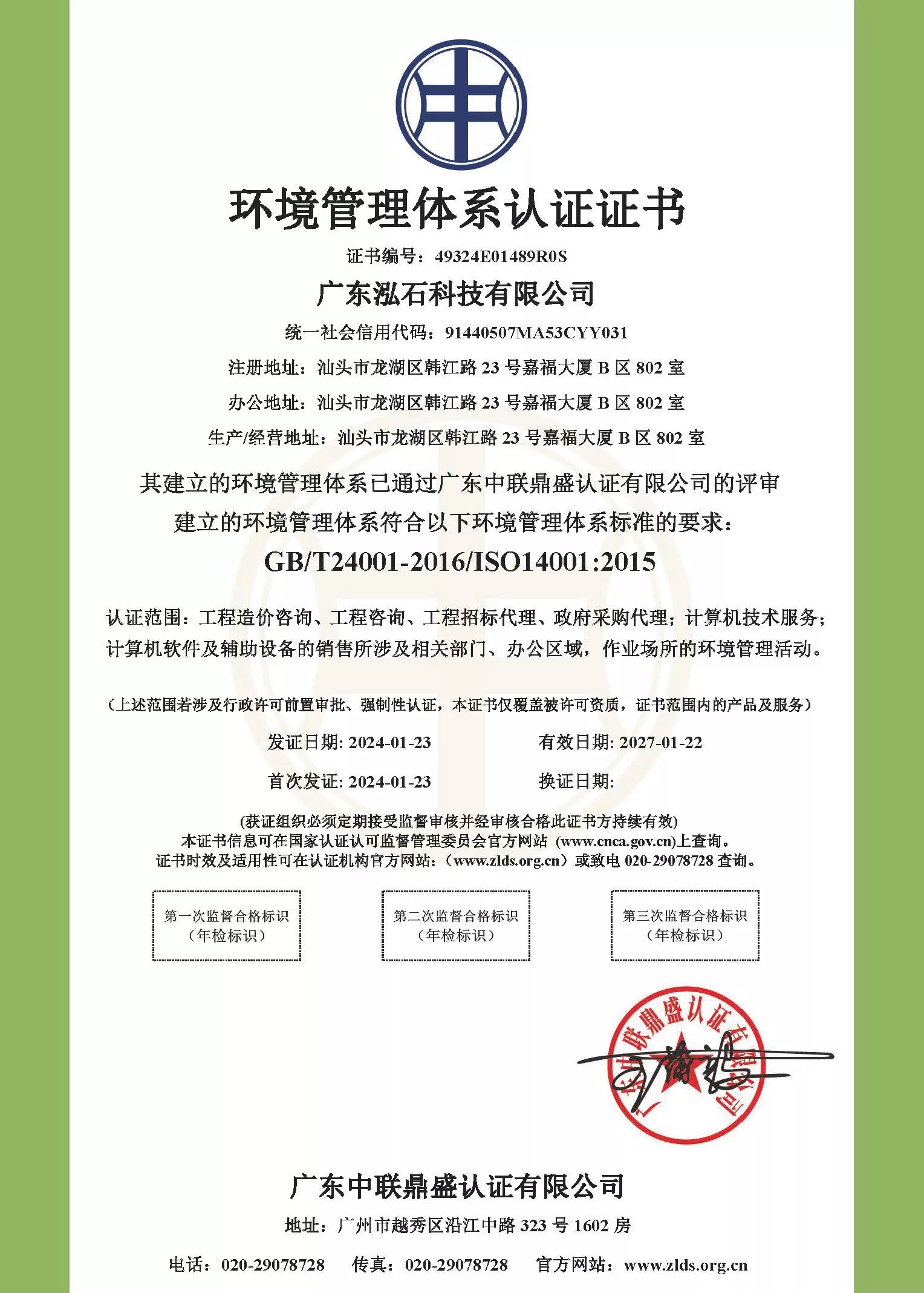 环境管理体系认证证书