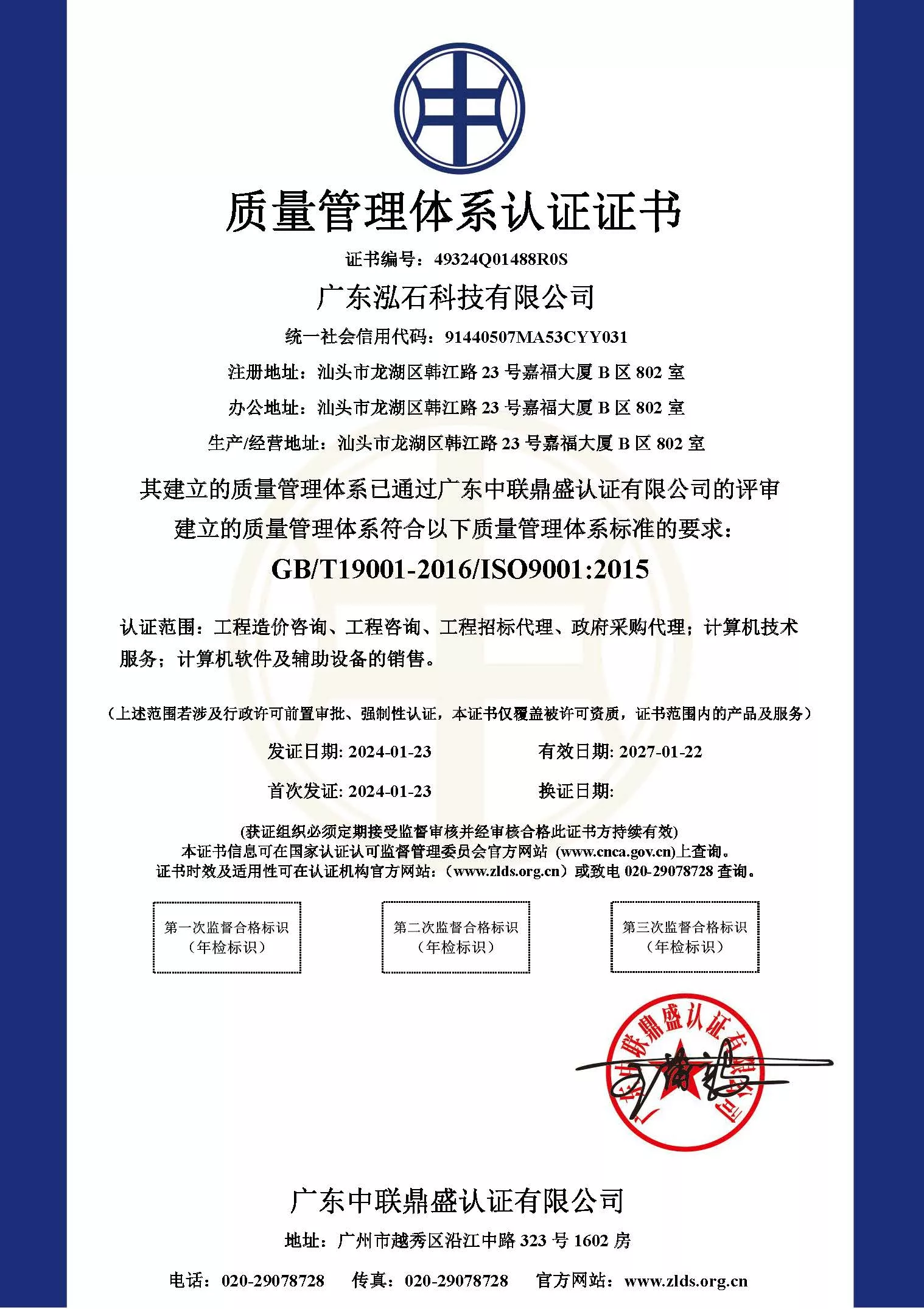 质量管理体系认证证书