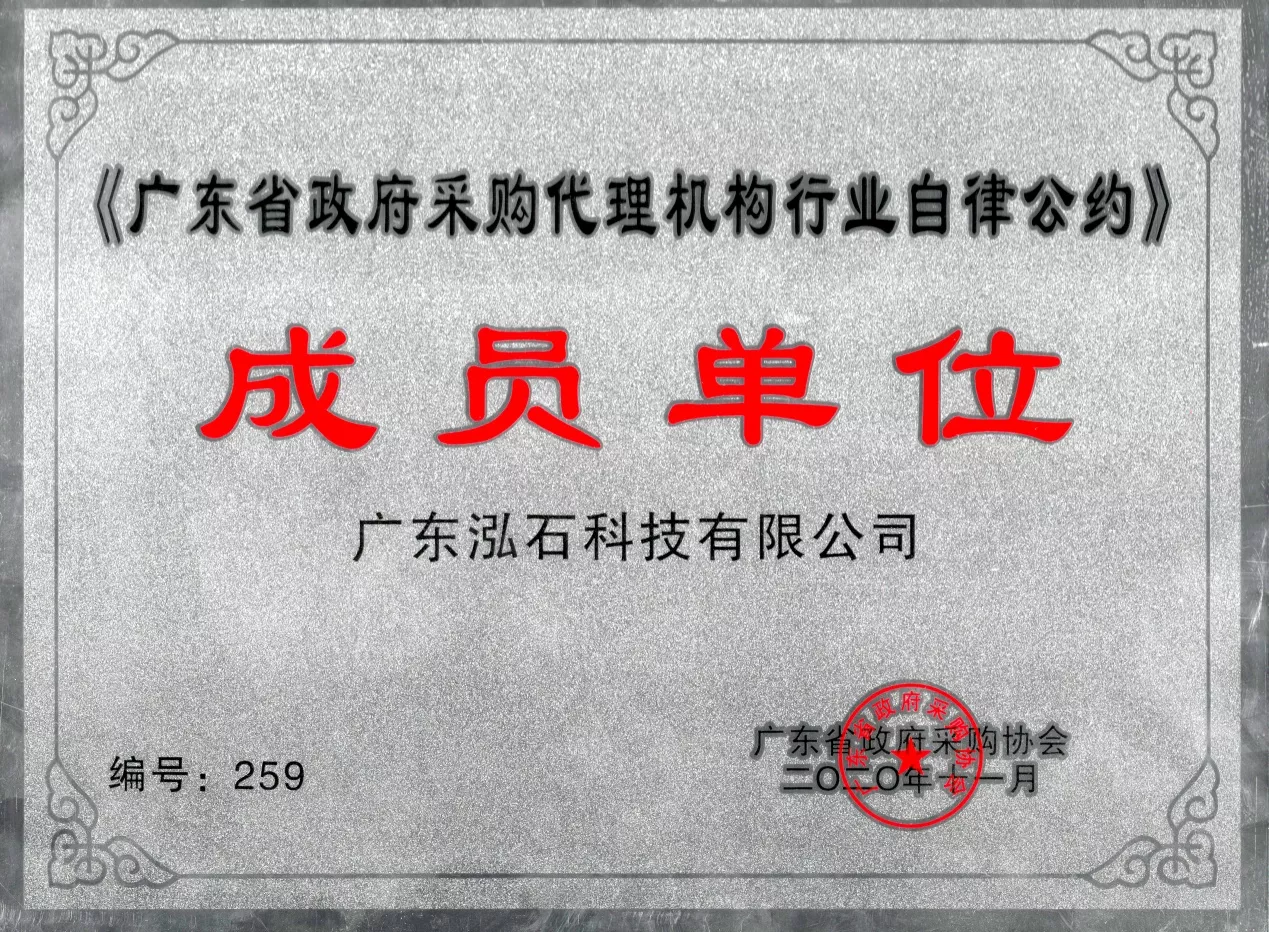 行业自律公约成员单位