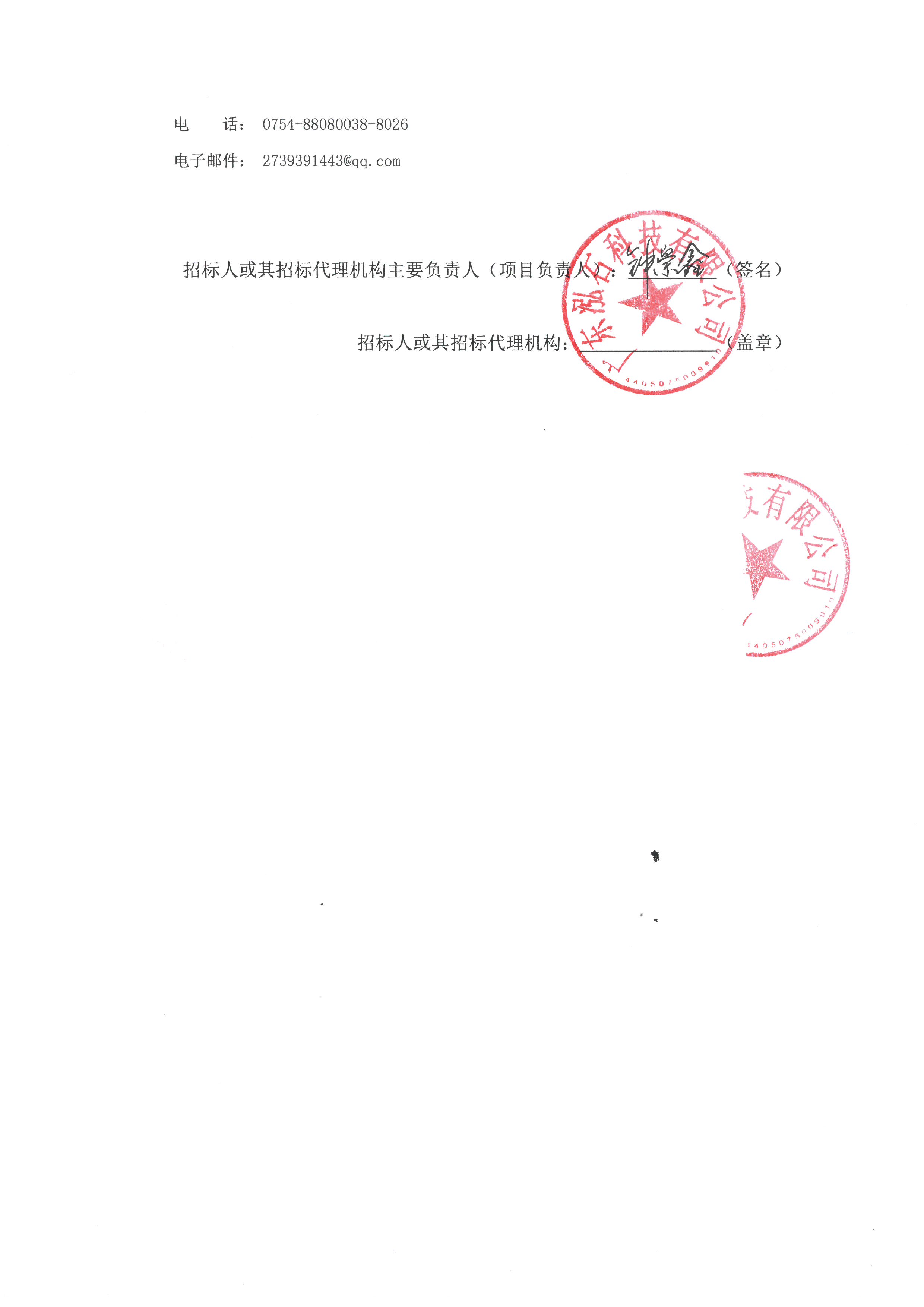 汕头龙珠水质净化厂除臭技改项目施工总承包（第二次）中标结果公告_页面_2.jpg