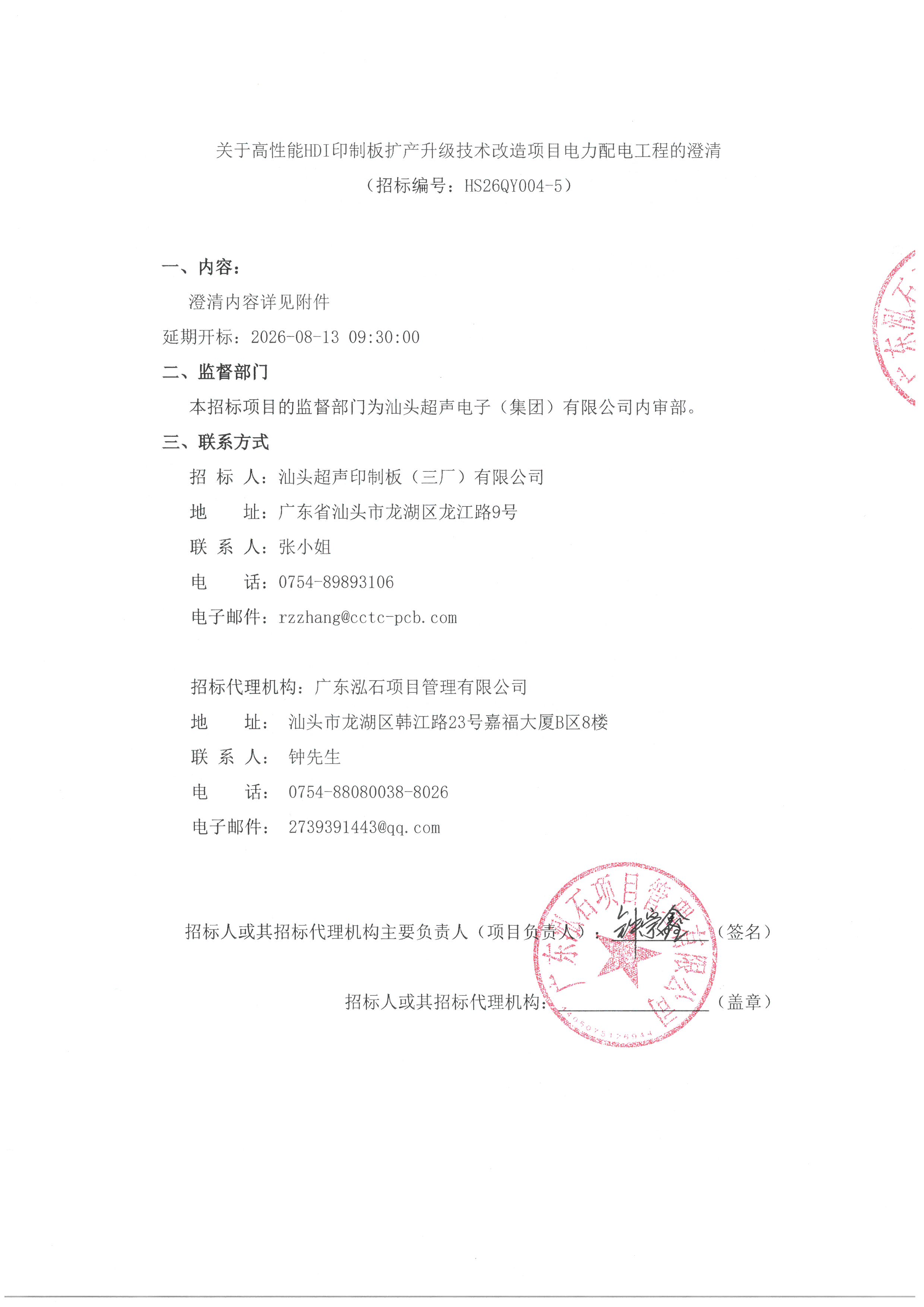 澄清.pdf.jpg