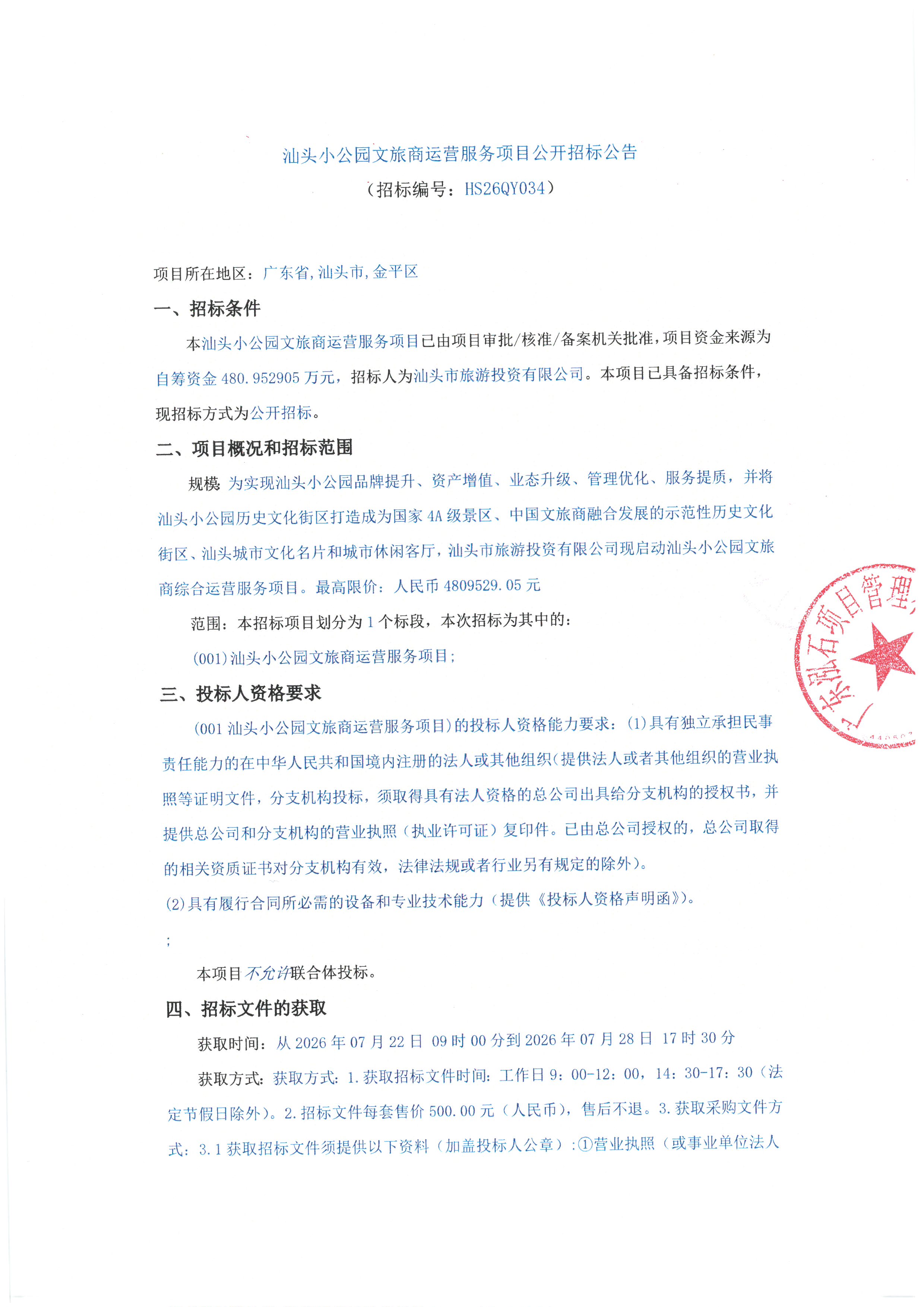 招标公告_页面_1.jpg