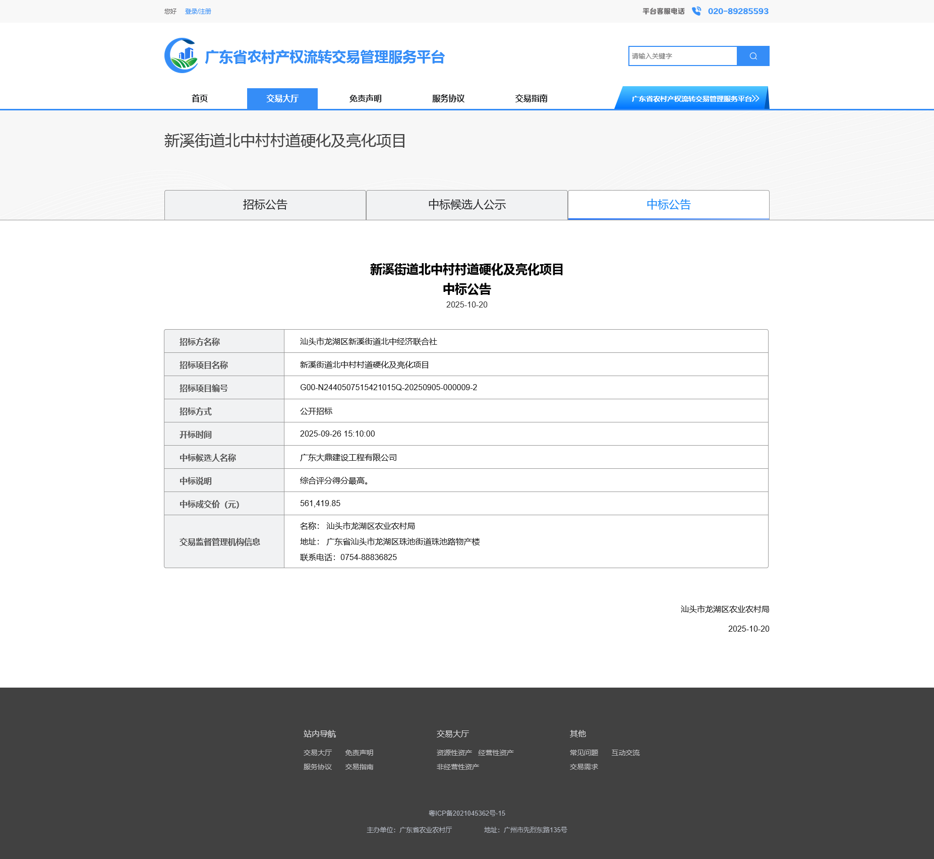 中标公告1.png