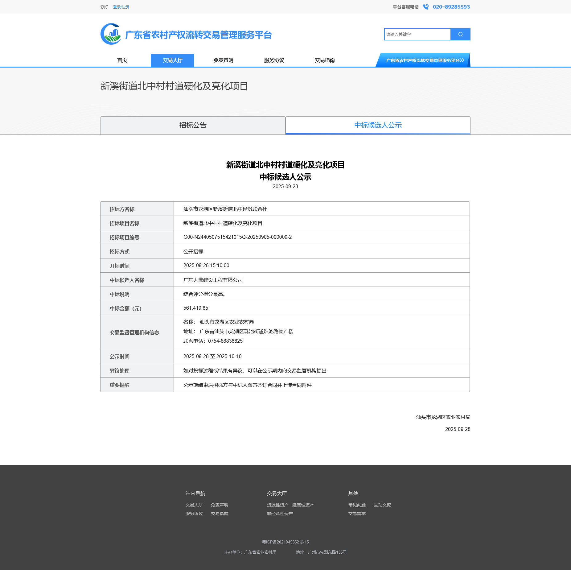 中标公示1.png