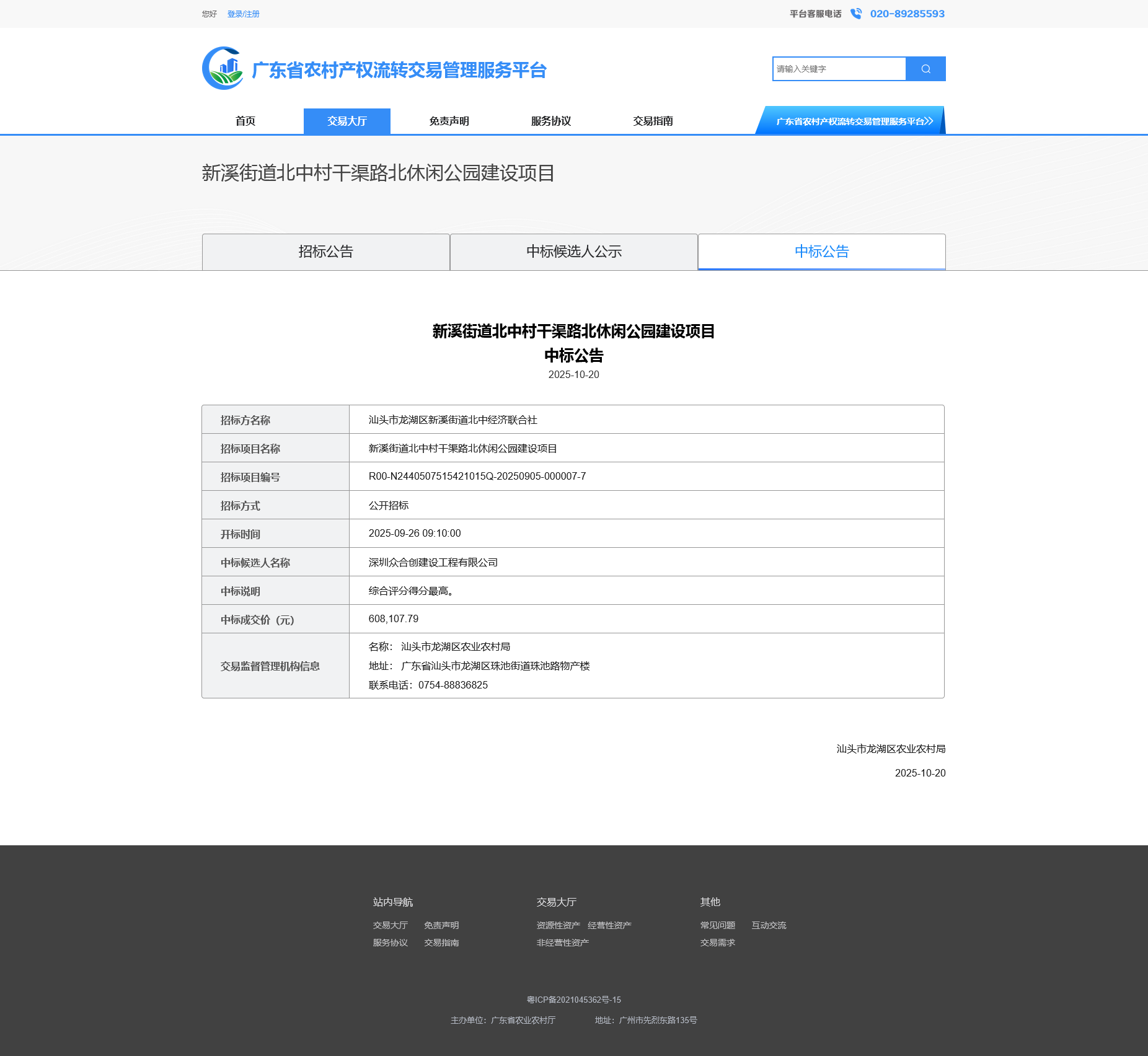 中标公告.png