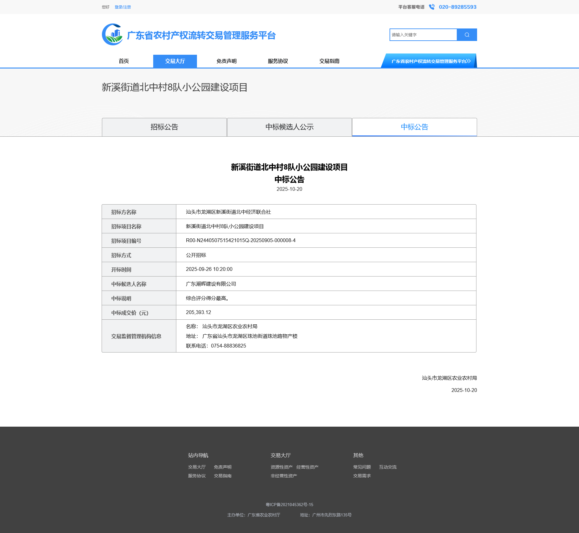 中标公告1.png