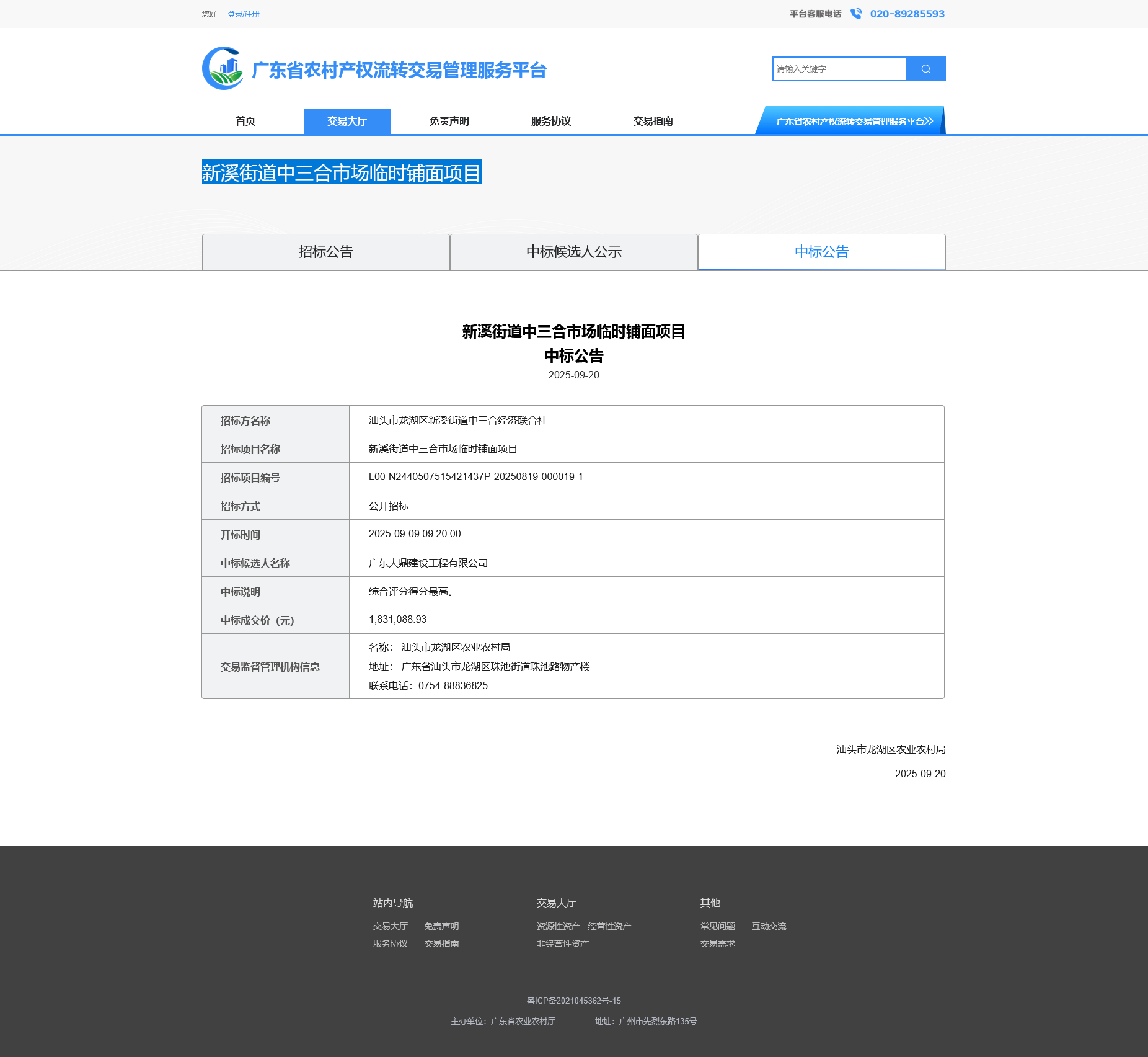 中标公告.png