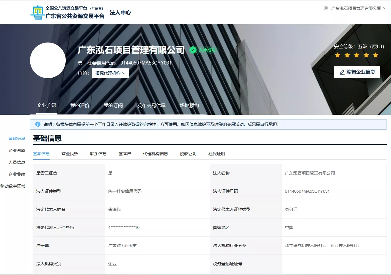 全国公共资源交易平台（广东省）招标代理机构